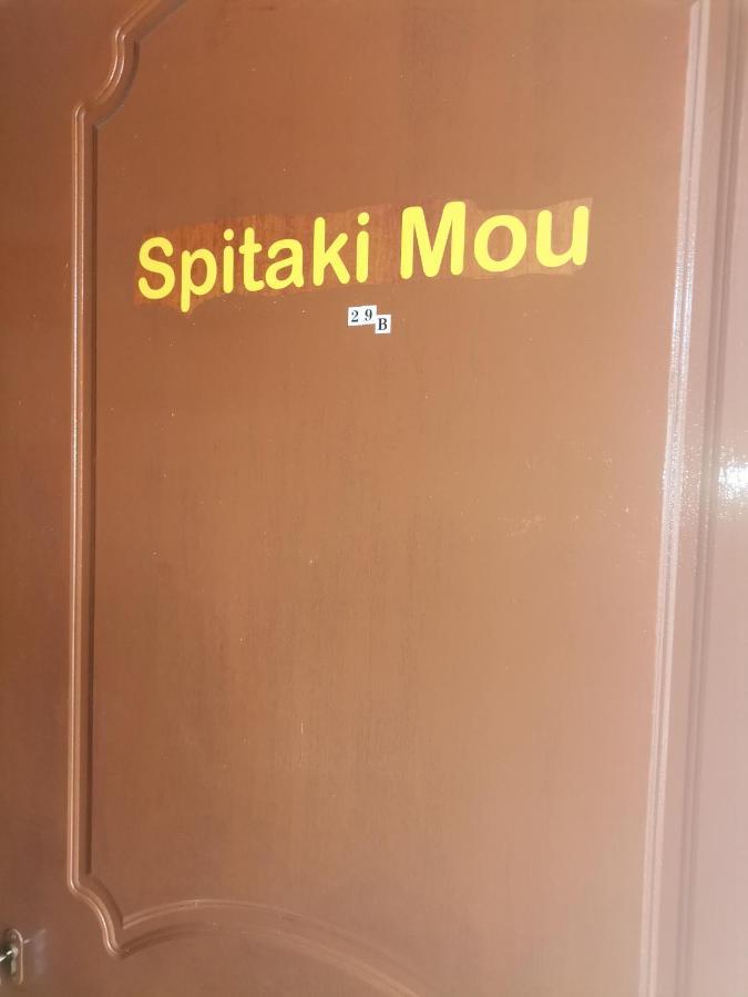 Spitaki Mou Villa Kamena Vourla Dış mekan fotoğraf